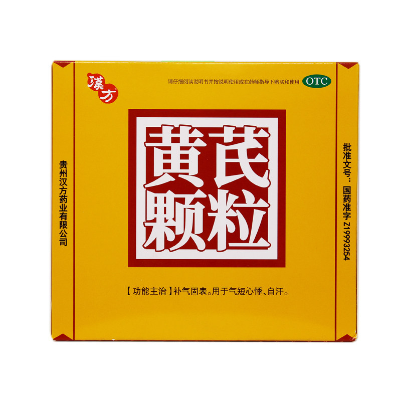 汉方 黄芪颗粒 15g*10袋/盒 otc