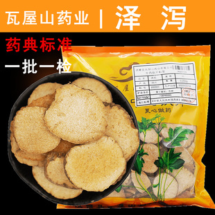 片 中药材抓配 泽泻 瓦屋山药业中药饮片 中药材店铺大全