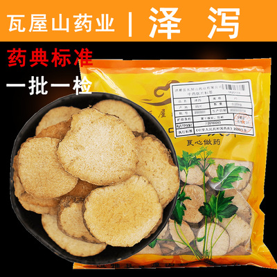 泽泻瓦屋山药业中药饮片