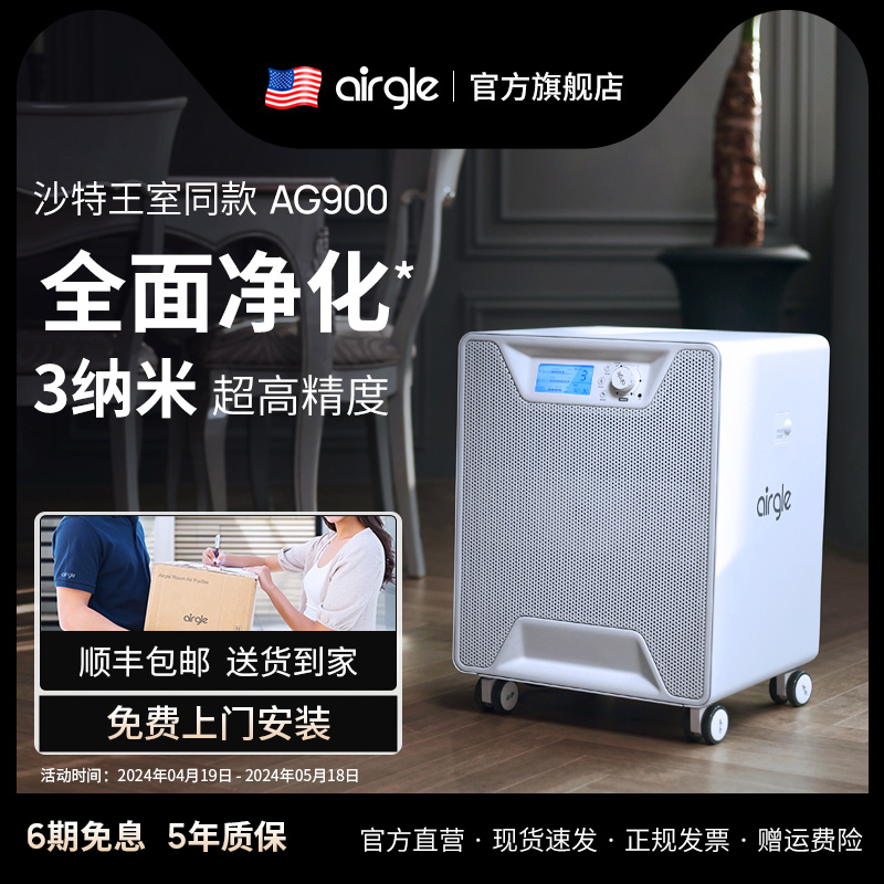 沙特王室同款 美国airgle除甲醛除菌病毒消毒空气净化器商用AG900 生活电器 空气净化器 原图主图