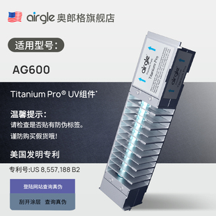 Pro 美国airgle奥郎格Titanium UV组件 AG600 官方配件
