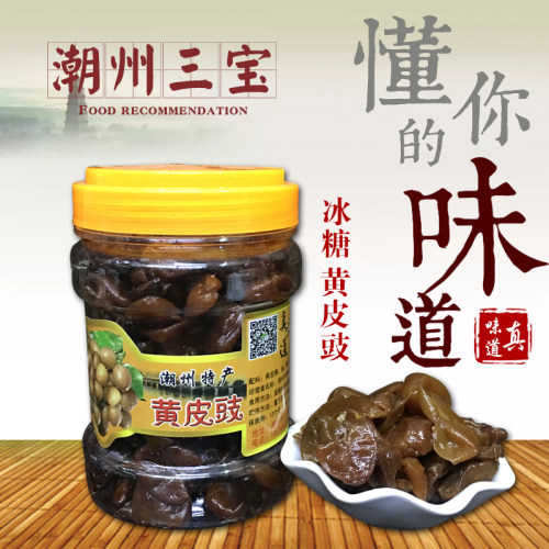 潮州特产冰糖黄皮小吃零食干果