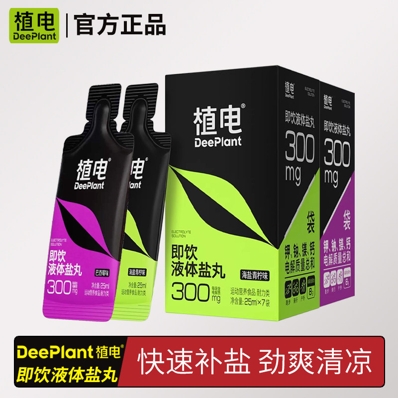 植电即饮液体盐丸电解质小口袋高强度运动竞赛版马拉松越野骑行