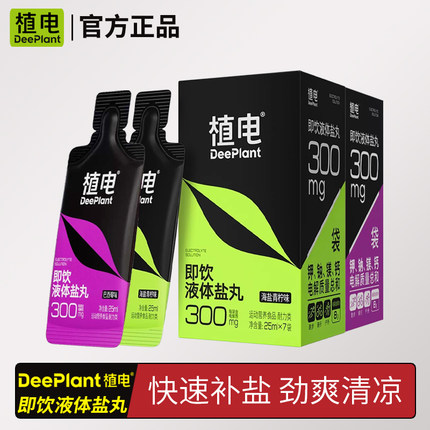 植电即饮液体盐丸电解质小口袋高强度运动竞赛版马拉松越野骑行