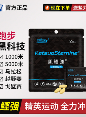 日本肌鲣强马拉松越野骑行比赛运动会乳酸堆积酸轻片恢复跑步酸痛