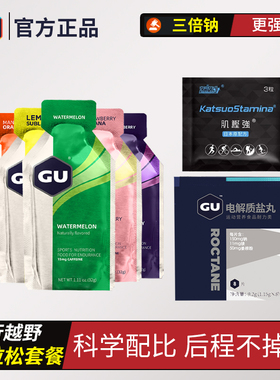 美国GU能量胶盐丸马拉松套餐跑步骑行越野排酸丸乳酸堆积运动补给