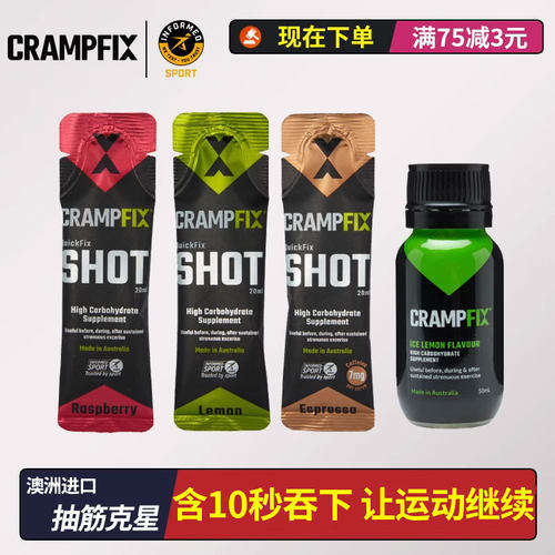 澳洲CrampFix抽筋克星运动抽筋的预防马拉松骑行越野补充电解质-封面