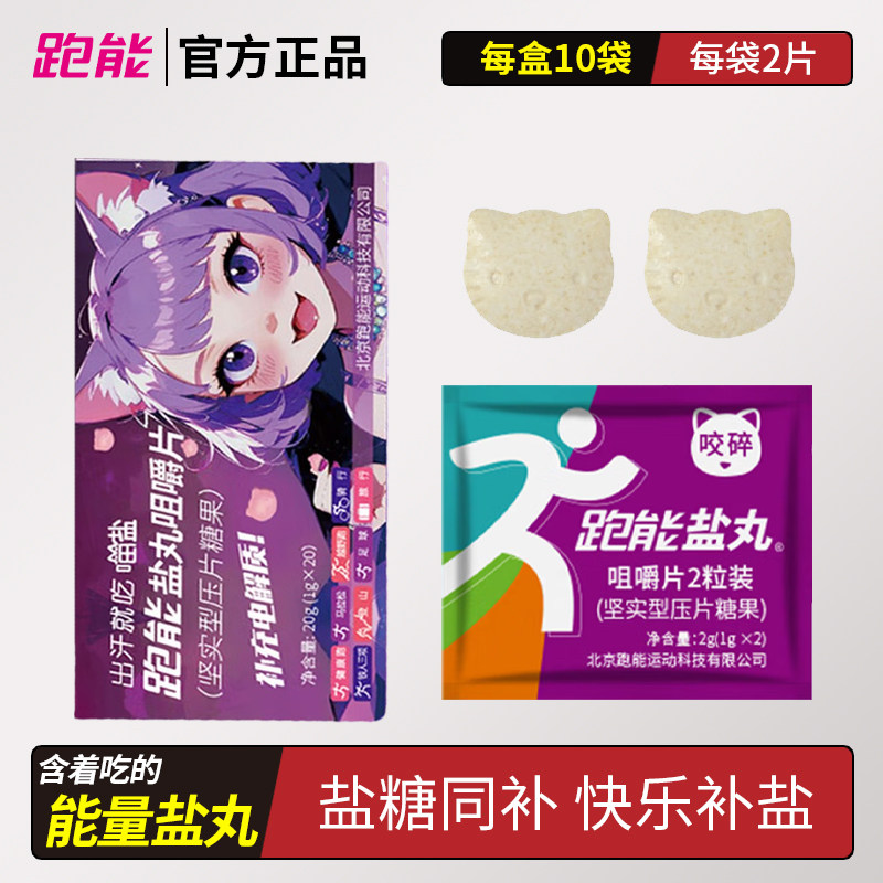 跑能喵盐跑步能量盐丸骑行马拉松越野赛电解质钙钠钾镁,保健食品/膳食营养补充食品,其他膳食营养补充剂,淘宝优惠券,粉丝福利购,淘宝优惠卷