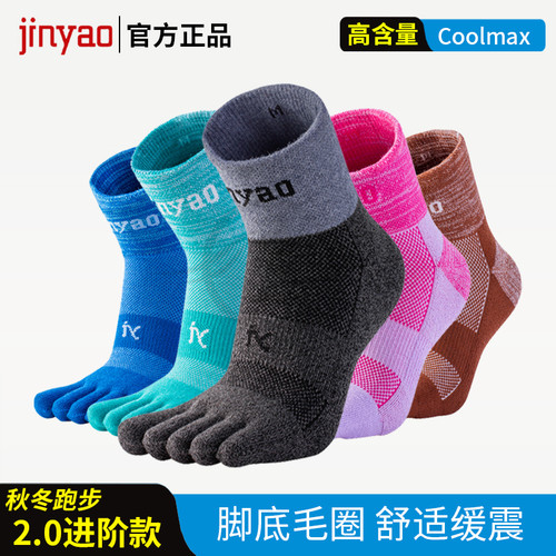 速干防臭防磨景遥2.0进阶五指袜