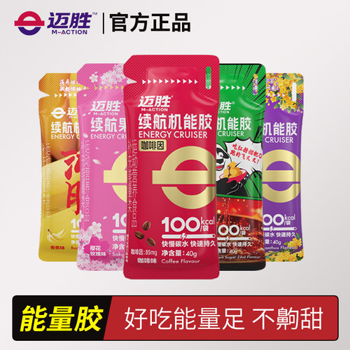 迈胜续航电解质能量胶PRO