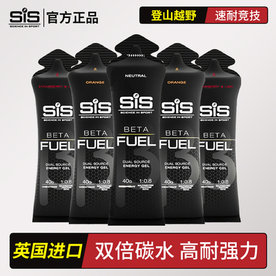 英国进口SIS能量胶双倍碳水黑胶马拉松徒跑步骑行游泳越野运动