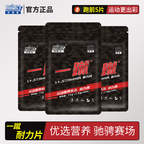 肌鲣强一蹴耐力片D核糖钠镁营养素跑步马拉松骑行越野运动人群用
