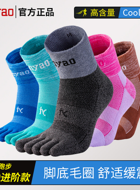 景遥2.0进阶秋冬款五指袜 底部毛圈防磨男女马拉松跑徒步运动袜子