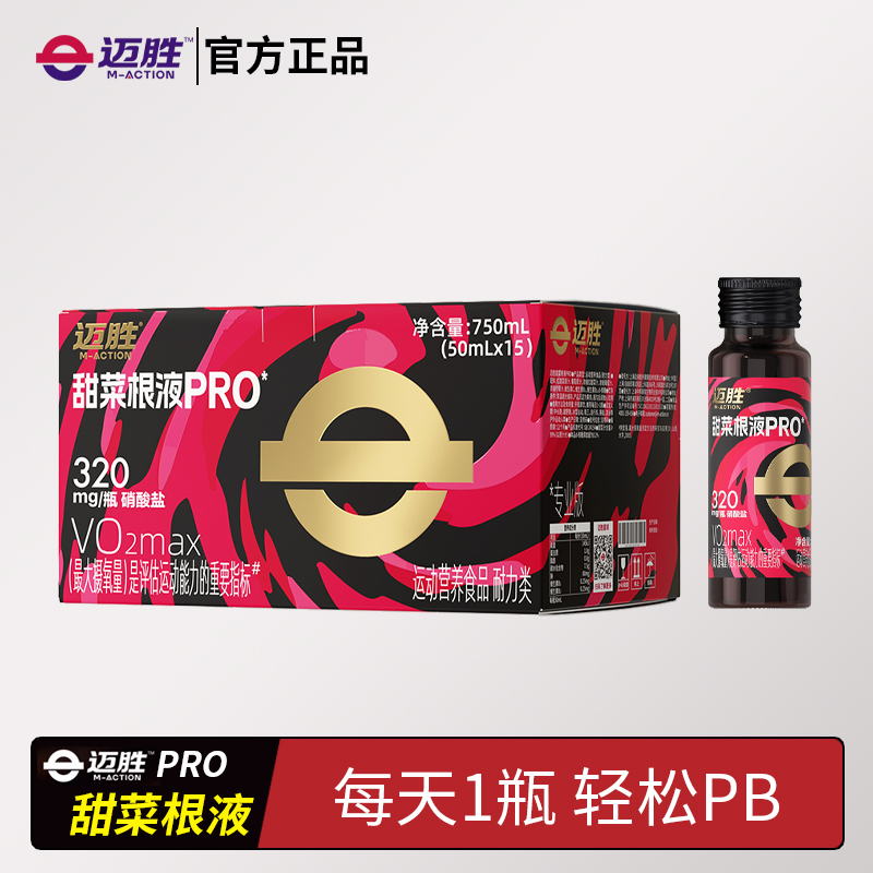 迈胜甜菜根液增加摄氧量增加耐力