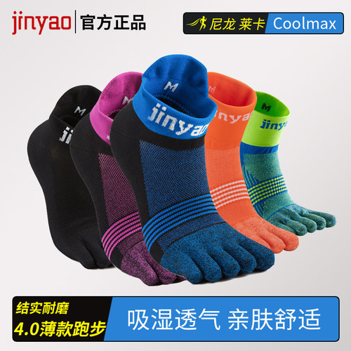 景遥4.0五指袜子低筒防磨