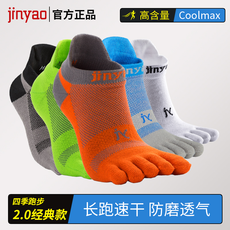 景遥五指袜跑步袜速干马拉松运动