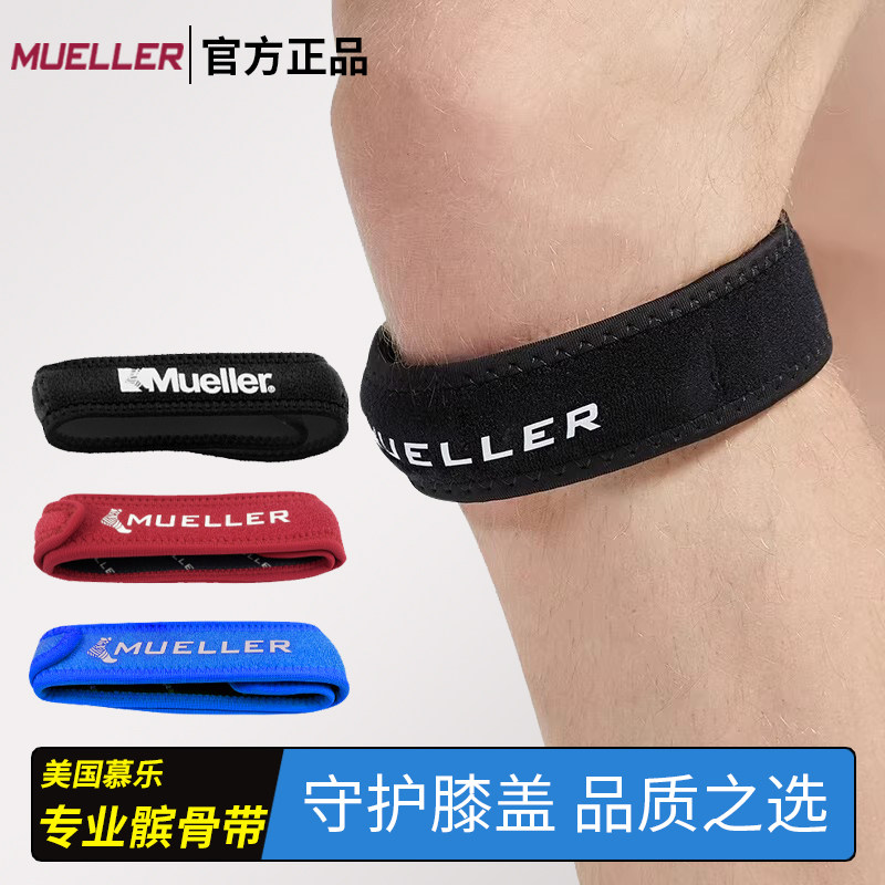 美国慕乐髌骨带护膝女跑步专业保护膝盖运动半月板男健身防护支撑