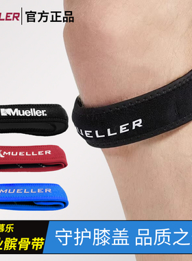 美国慕乐髌骨带护膝女跑步专业保护膝盖运动半月板男健身防护支撑