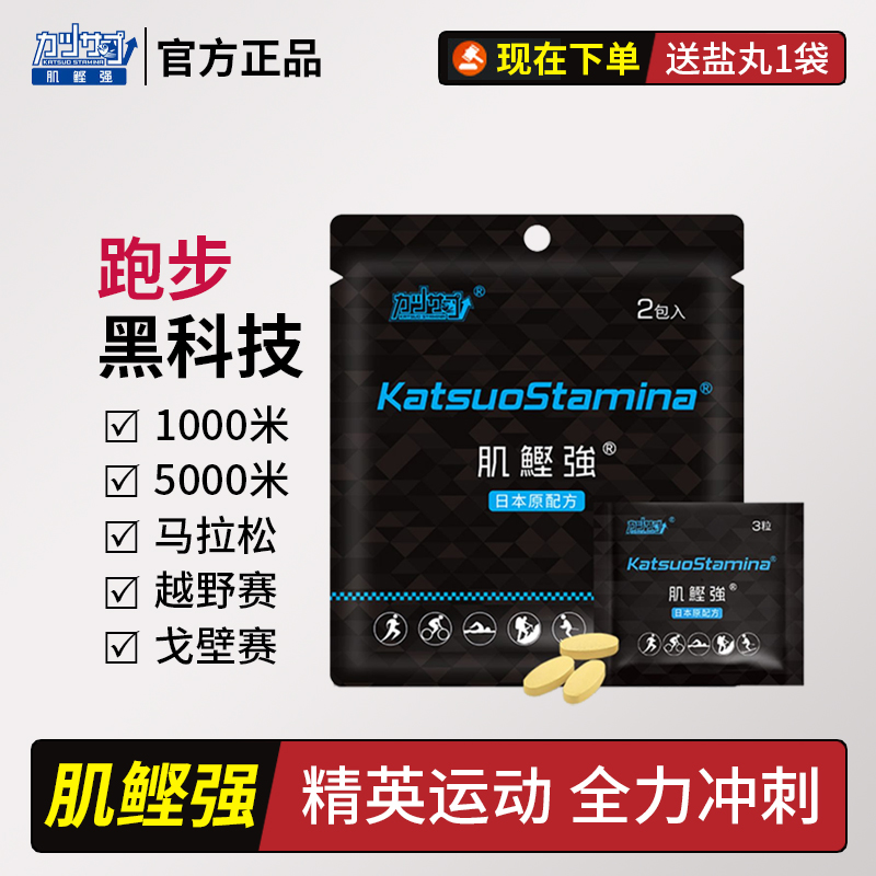 日本肌鲣强马拉松越野骑行比赛运动会乳酸堆积酸轻片恢复跑步酸痛