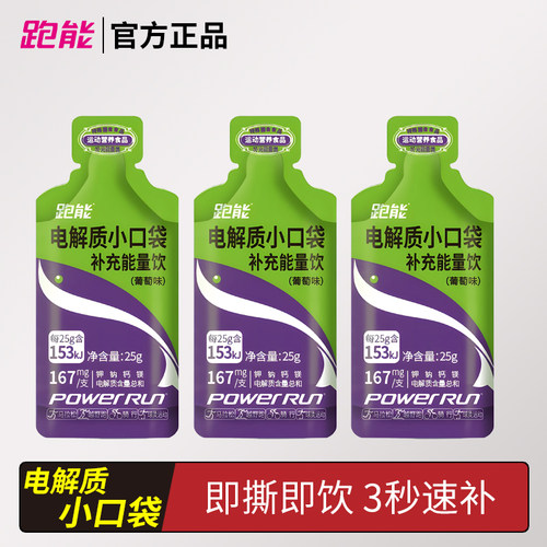 跑能电解质小口袋运动补盐