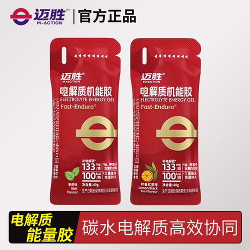 迈胜电解质能量胶机能胶