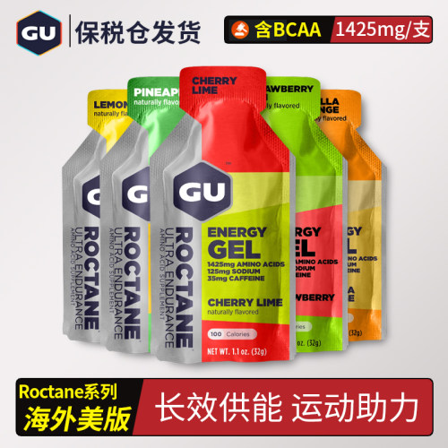 美版GU超级能量胶咖啡因电解质BCAA支链氨基酸运动马拉松跑步骑行