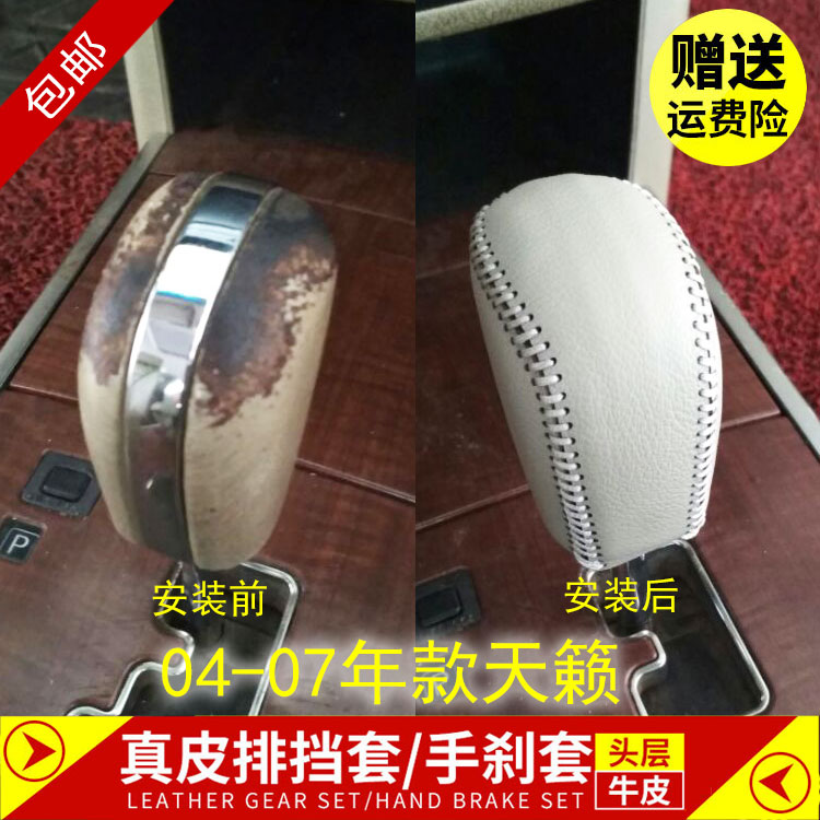 天籁老款真皮档把套04-07天籁230/350排挡套挡杆保护套手缝挡位套