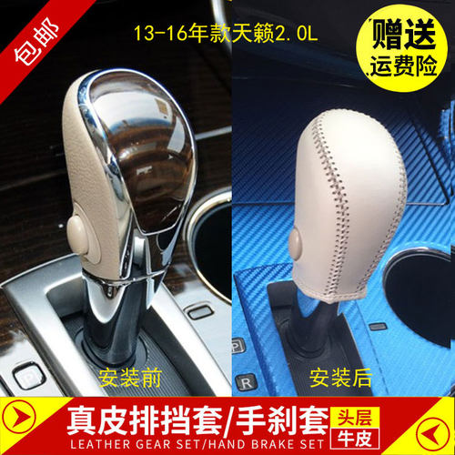 新天籁18年款真皮专用排挡套