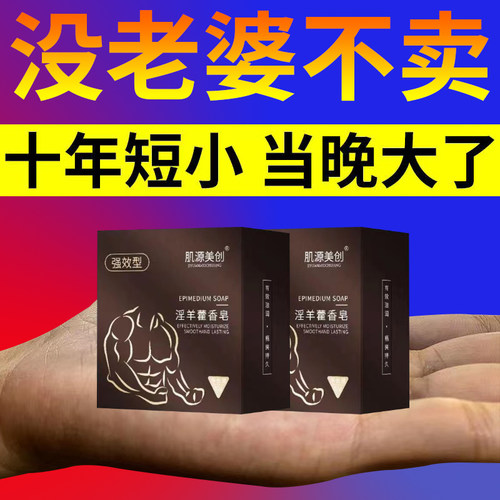 101%挺【女友看到就怕】原装男士皂清洁身体沐浴露精华男士专用皂
