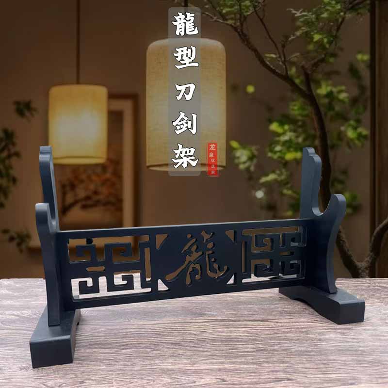 古典鏤空刀劍架劍座劍托龍八卦太極桌面刀劍展示架兵器架笛簫架子