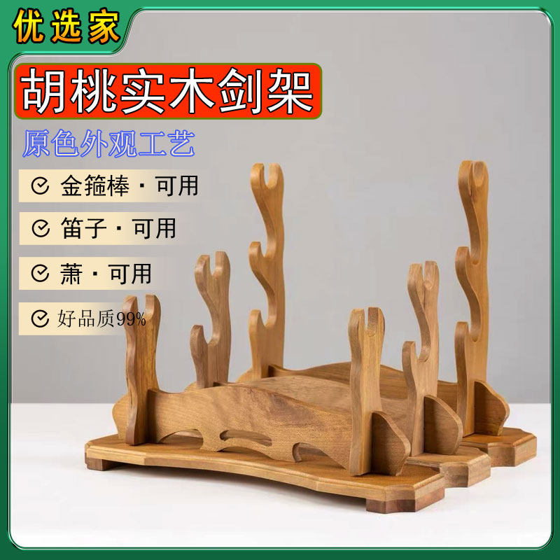 镇宅刀剑展示架实木剑架子武士刀架兵器剑托笛子架箫架子优质摆件