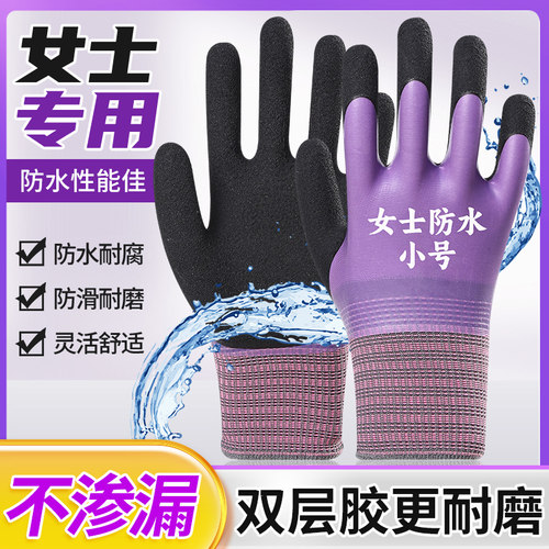 女士小号防水劳保手套全胶工地工作耐磨防滑杀鱼水产防刺赶海专用