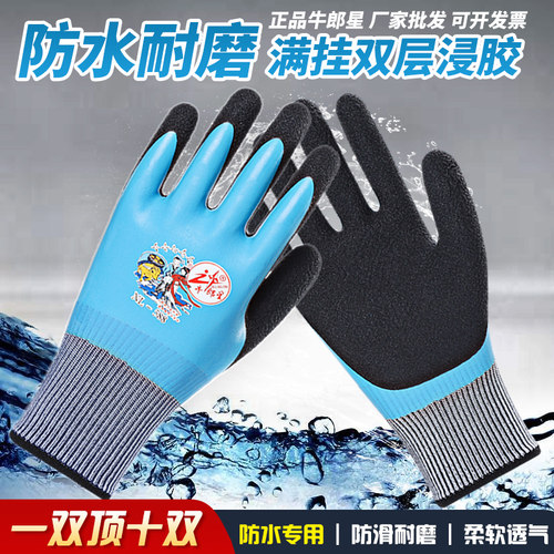 加厚劳保手套橡胶防水防滑耐磨