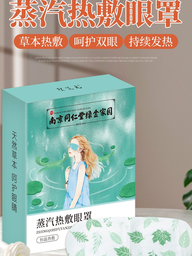 南京同仁堂艾草蒸汽眼罩恒温发热缓解眼疲劳男女干涩黑眼圈护眼贴 居家日用 蒸汽眼罩 原图主图