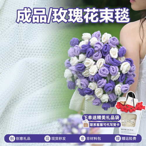 紫罗兰玫瑰花束毯子创意礼物首选