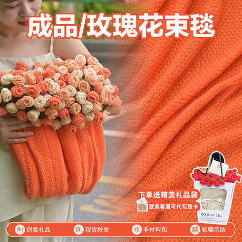 落日蜜橘成品玫瑰花束毛毯花朵毯
