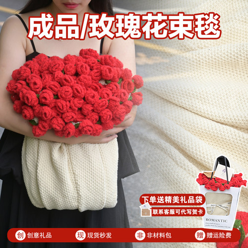 浪漫红色玫瑰花束毯子成品送礼物