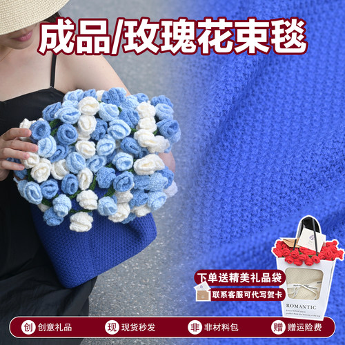 蓝色玫瑰成品花束毯情人节礼物