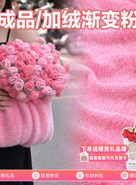 【加绒】渐变粉玫瑰花束毯子成品节日礼物送女友送闺蜜生日花朵毯
