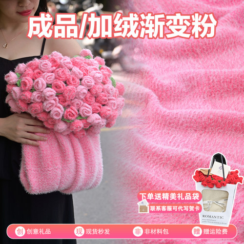 加绒保暖渐变粉玫瑰花束毯子成品