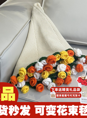 【现货成品】玫瑰花束毯子手工编织午睡披肩空调毯送闺蜜送女朋友