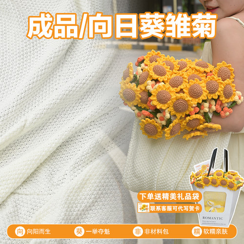 成品向日葵雏菊花束毯子教师节礼