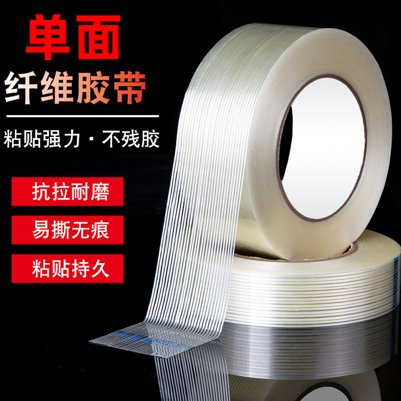 条纹纤维胶带高粘度无痕锂电池重物汽车模型加固耐磨玻璃纤维胶带