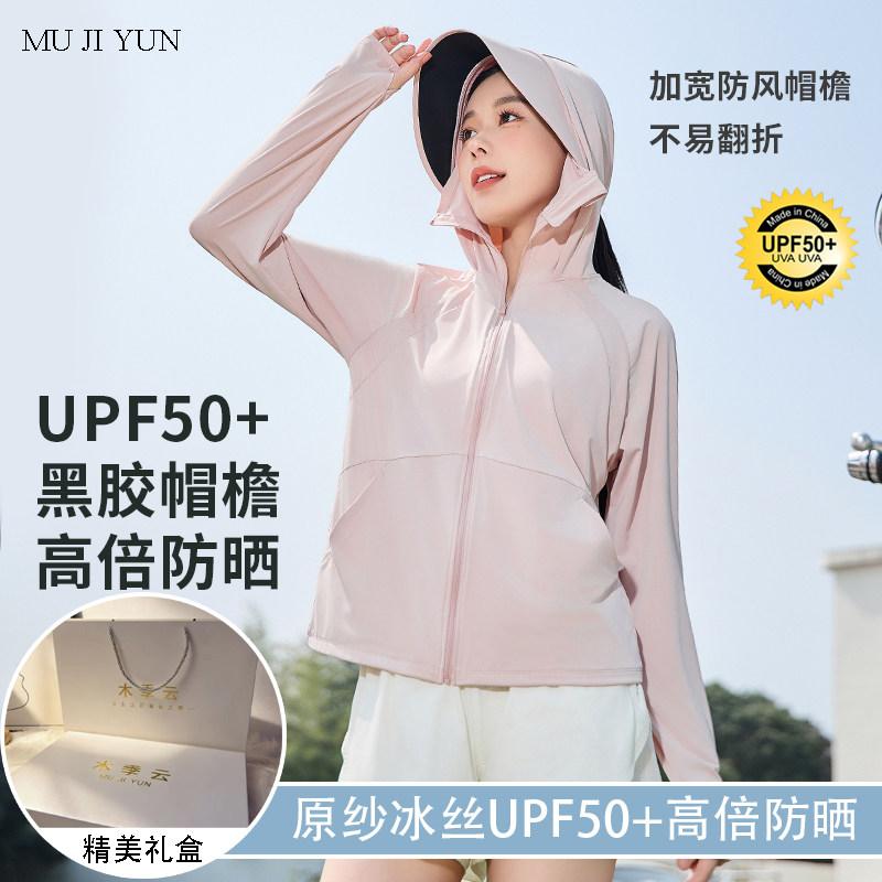 夏季冰丝防晒衣2026新款女款防紫外线女士宽松轻薄妈妈防晒服礼盒