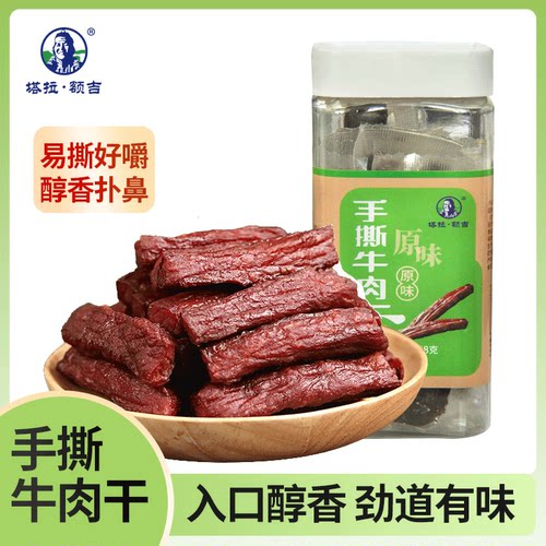 手撕牛肉干