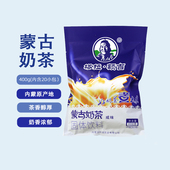塔拉额吉蒙古奶茶咸味400g独立袋装 甜速溶冲饮炒米奶茶粉内蒙特产