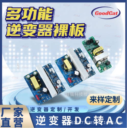逆變器主板PCBA板200W/300W/500W
