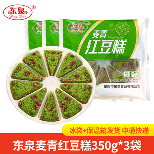 东泉麦青红豆糕350g*3袋速冻半成品早餐米糕发糕面点酒店商用