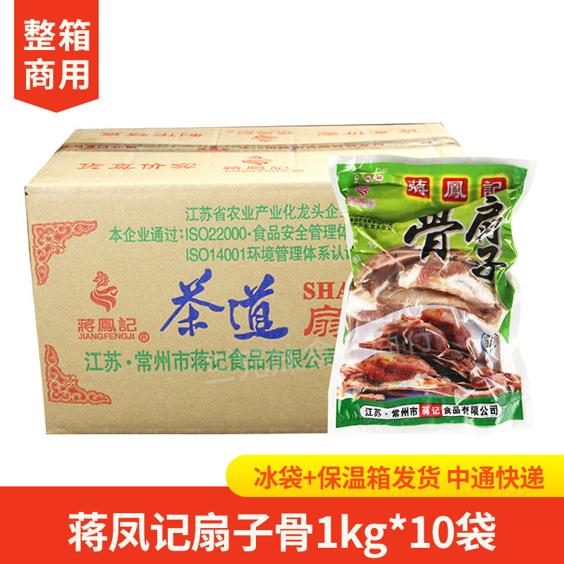 蒋凤记扇子骨1kg*10袋 腌制猪排骨冷冻半成品私房菜酒店食材整箱