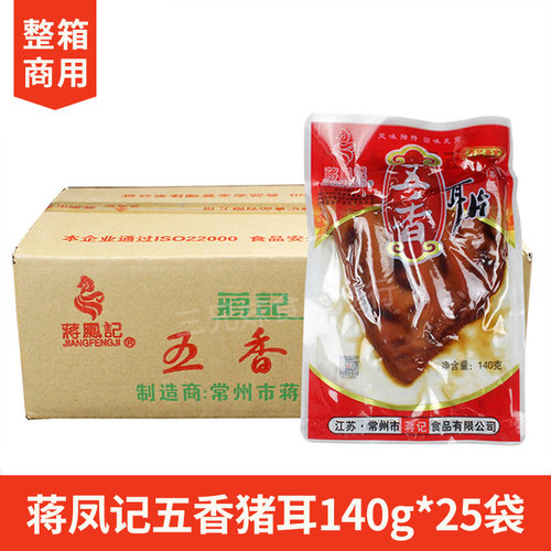 蒋凤记五香猪耳熟食凉菜下酒菜